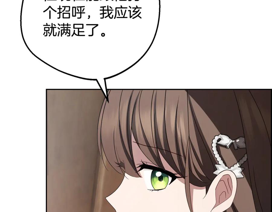 反派少女被爱意围绕 第79话 鞋子 第178页