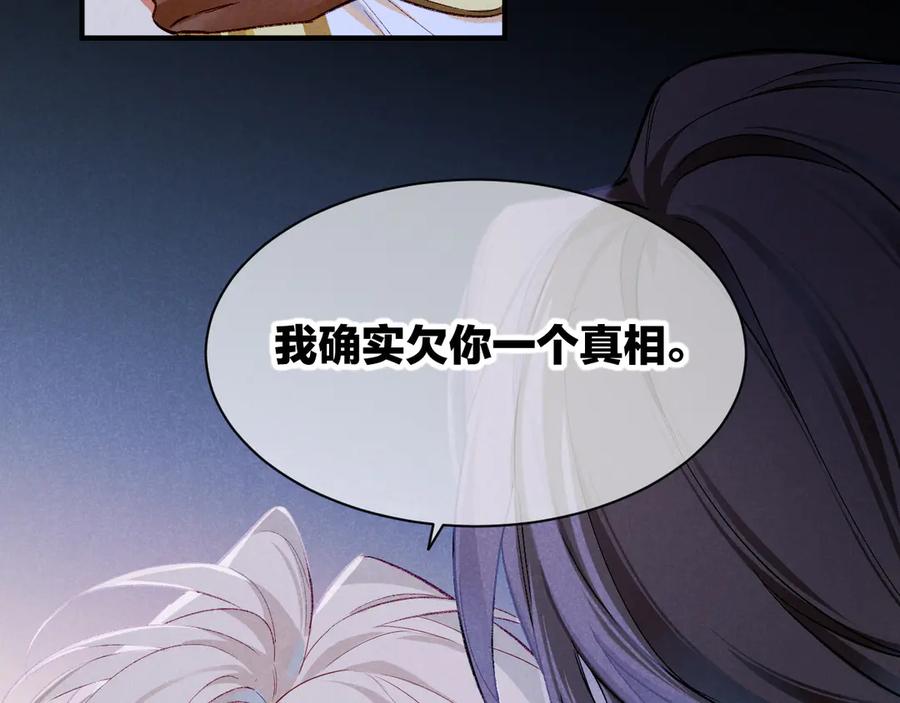 再见，我的国王 第76话 我的真心 第98页