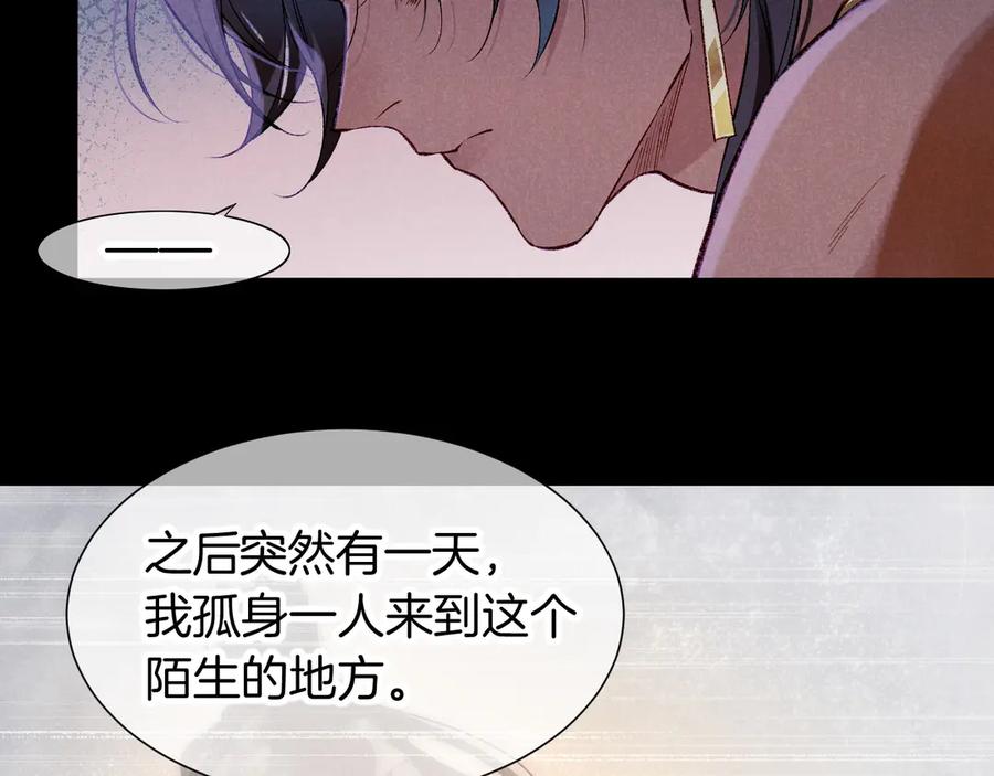 再见，我的国王 第76话 我的真心 第107页