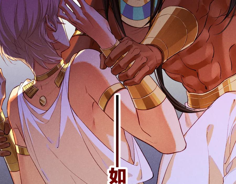 再见，我的国王 第76话 我的真心 第82页