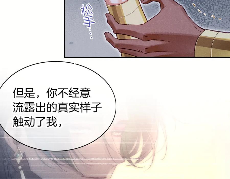 再见，我的国王 第76话 我的真心 第114页