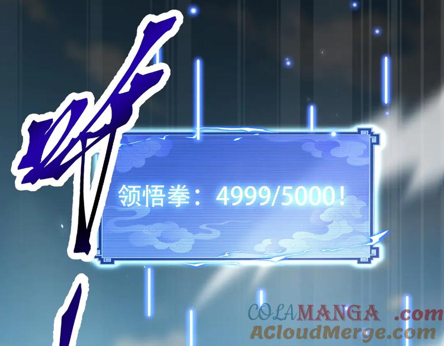 开局震惊女帝老婆，我无敌了 第78话 妖女带‘球’撞人？ 第17页