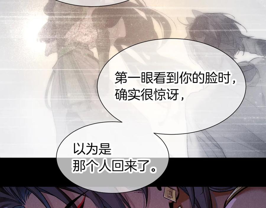 再见，我的国王 第76话 我的真心 第108页