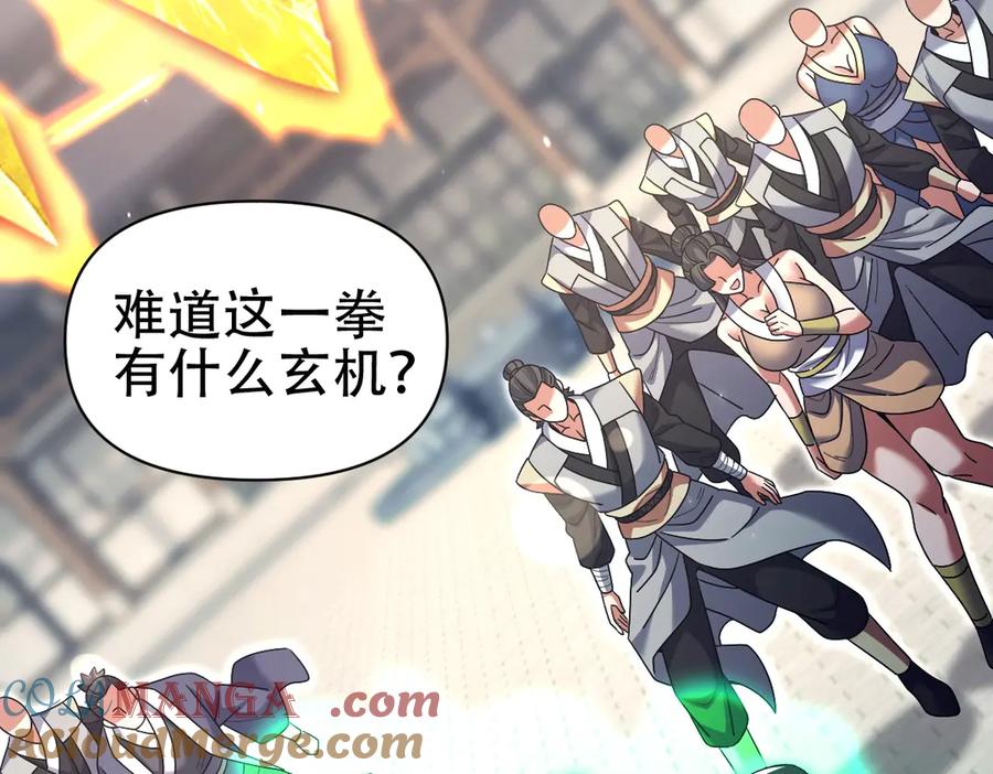 开局震惊女帝老婆，我无敌了 第78话 妖女带‘球’撞人？ 第33页