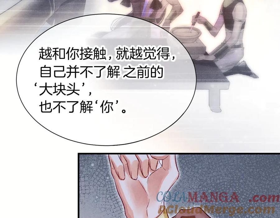 再见，我的国王 第76话 我的真心 第113页