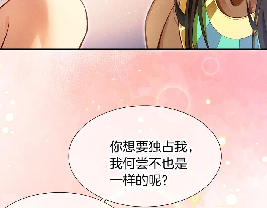 再见，我的国王 第77话 告白 第126页