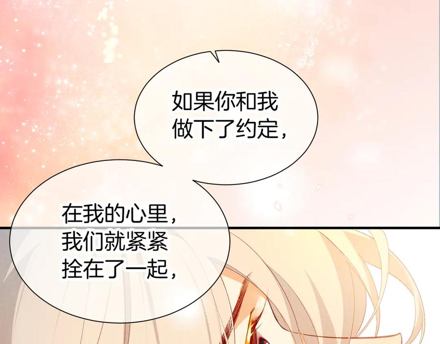 再见，我的国王 第77话 告白 第87页