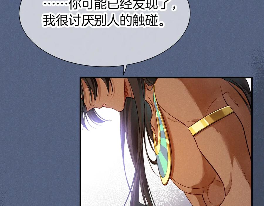 再见，我的国王 第77话 告白 第30页