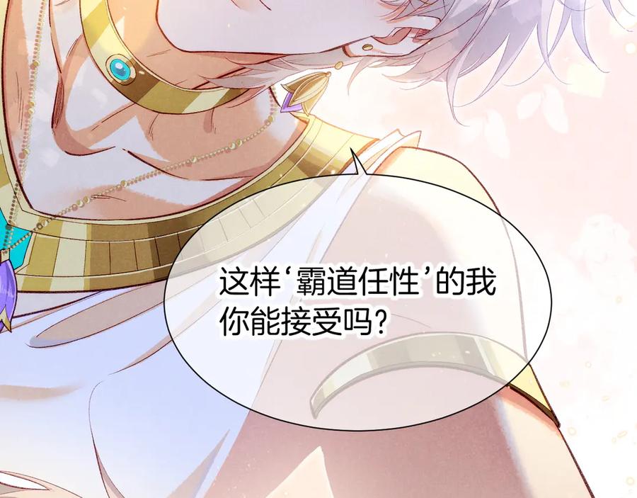 再见，我的国王 第77话 告白 第131页