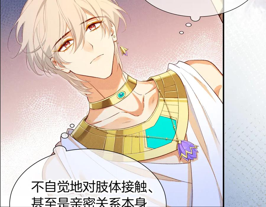 再见，我的国王 第77话 告白 第58页