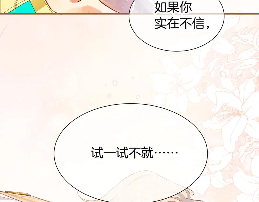 再见，我的国王 第77话 告白 第79页