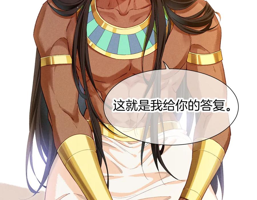 再见，我的国王 第77话 告白 第18页