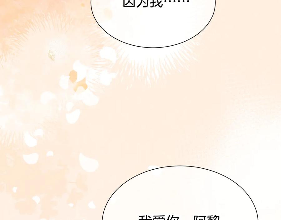 再见，我的国王 第77话 告白 第139页