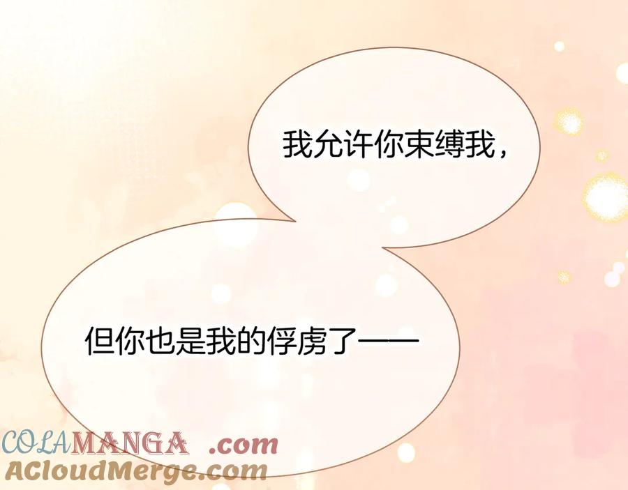 再见，我的国王 第77话 告白 第149页