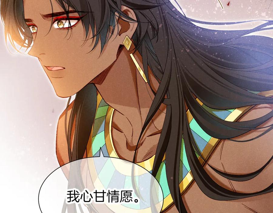 再见，我的国王 第77话 告白 第123页