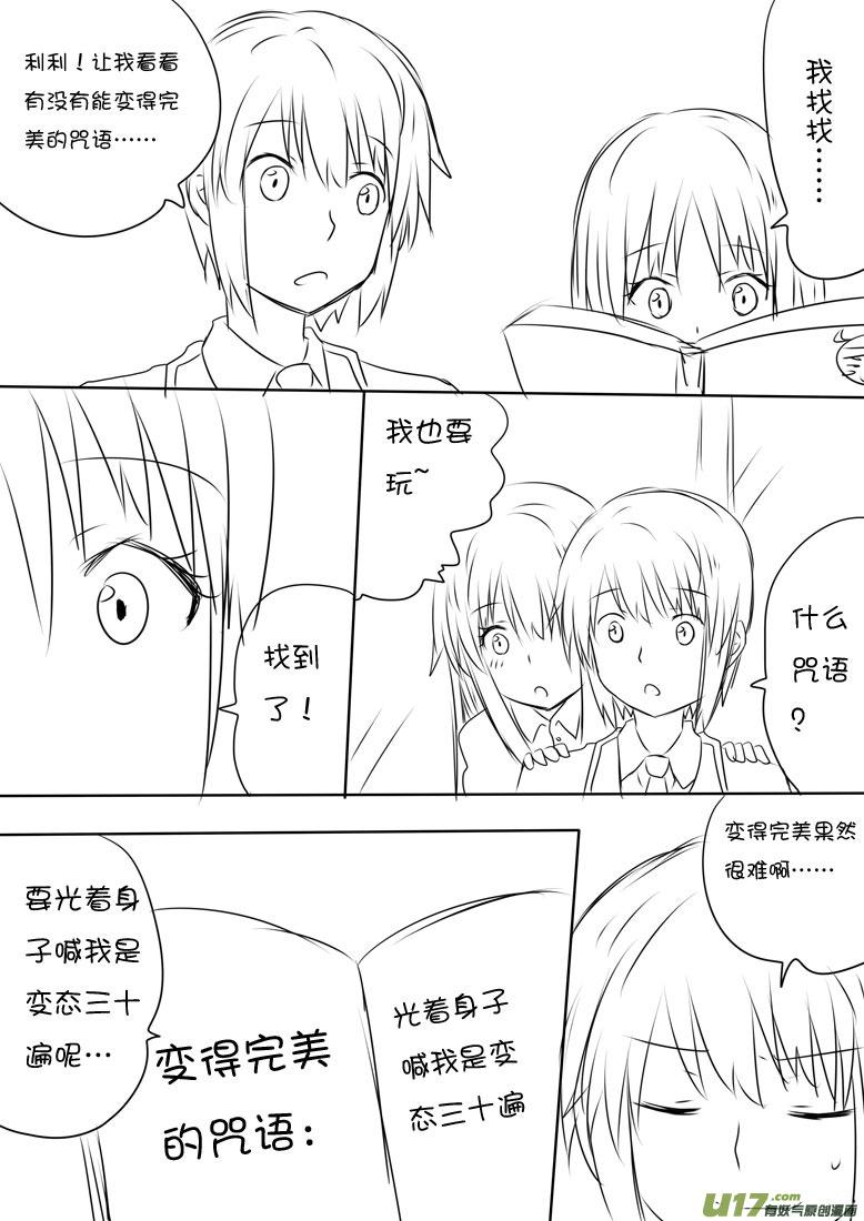 我与不可思议的少女们 ★利利的幸福咒语★ 第14页