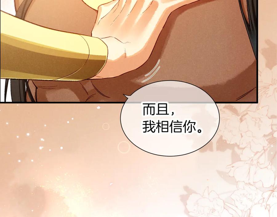 再见，我的国王 第77话 告白 第75页
