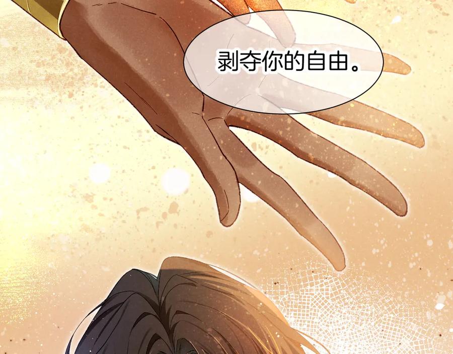 再见，我的国王 第77话 告白 第102页
