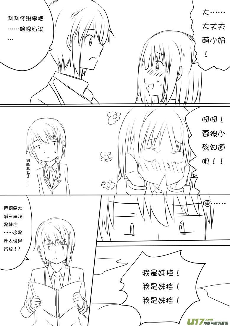 我与不可思议的少女们 ★利利的幸福咒语★ 第6页