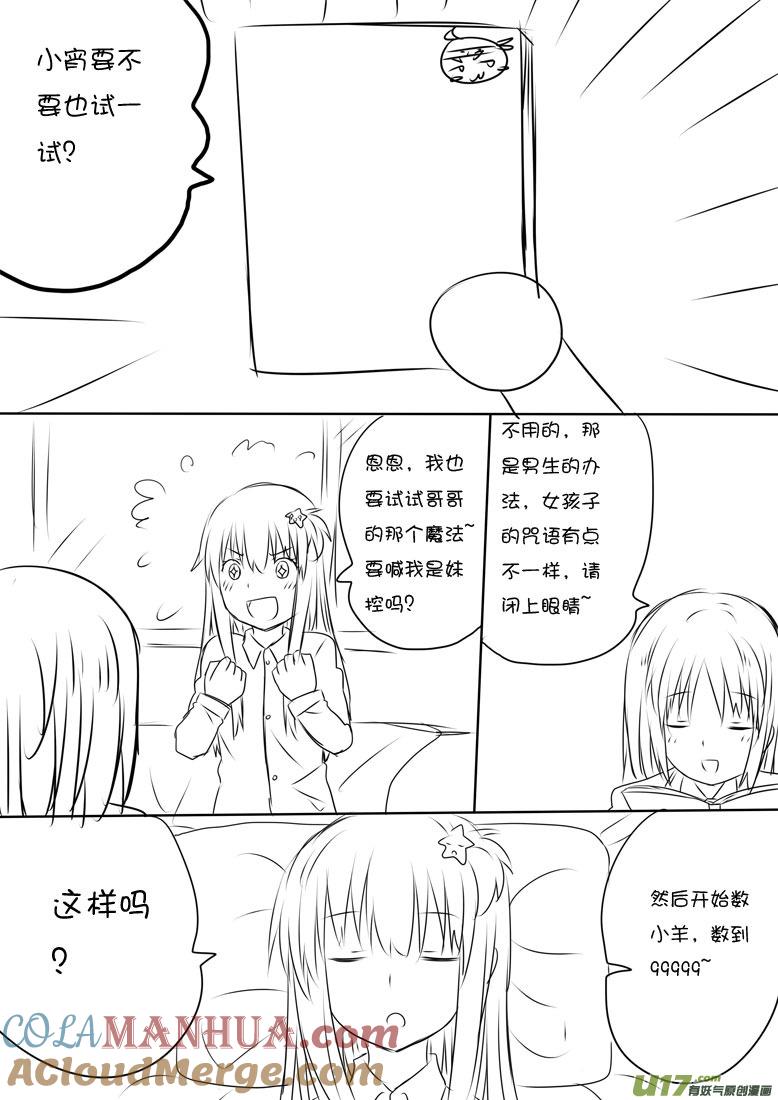 我与不可思议的少女们 ★利利的幸福咒语★ 第11页