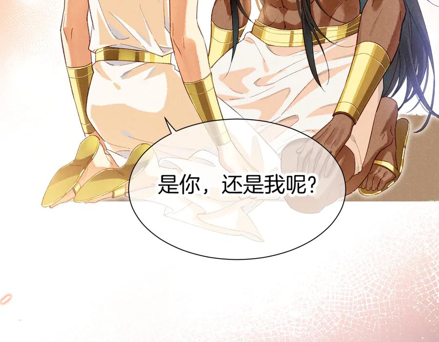 再见，我的国王 第77话 告白 第115页
