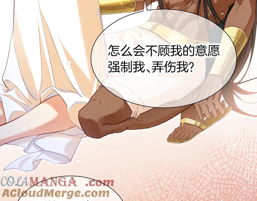 再见，我的国王 第77话 告白 第77页