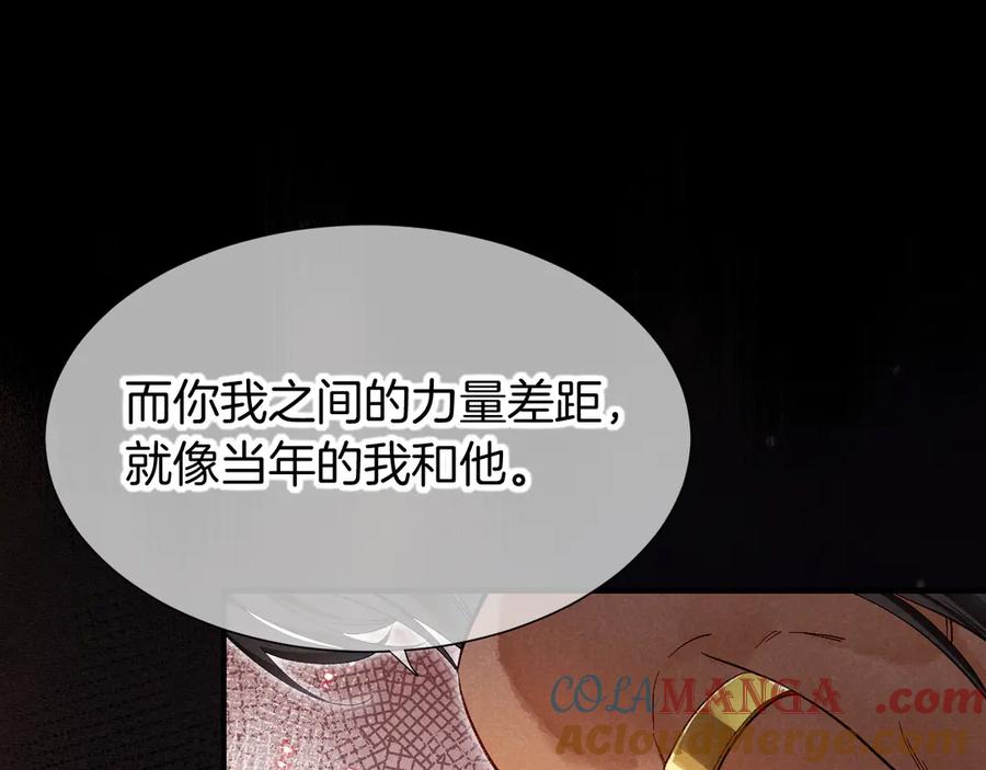 再见，我的国王 第77话 告白 第45页