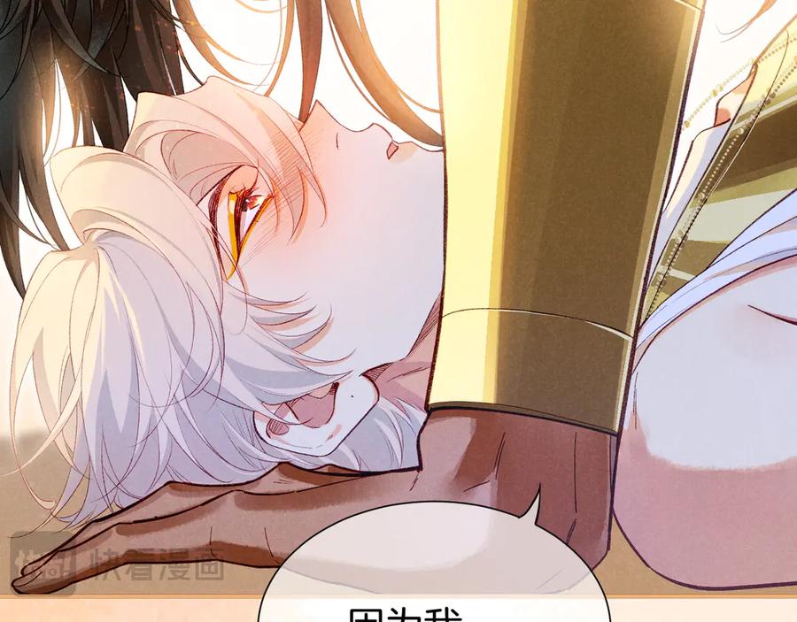 再见，我的国王 第77话 告白 第138页