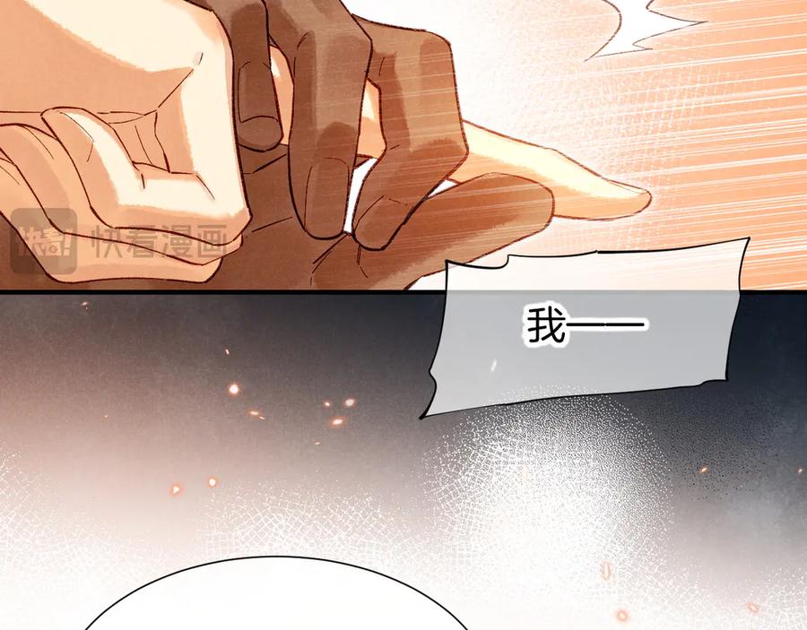 再见，我的国王 第77话 告白 第83页