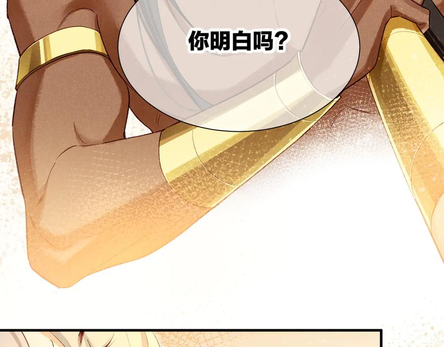 再见，我的国王 第77话 告白 第104页