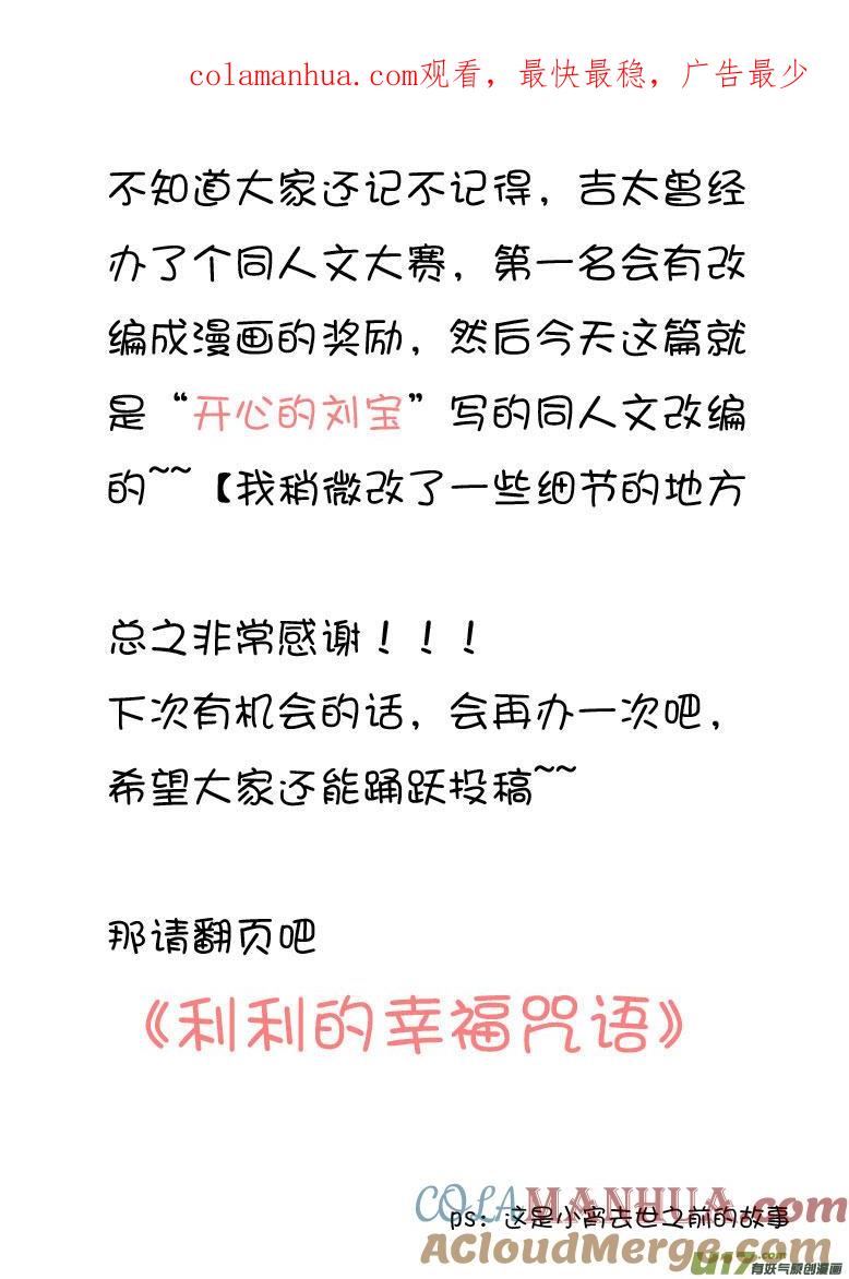 我与不可思议的少女们 ★利利的幸福咒语★ 第1页