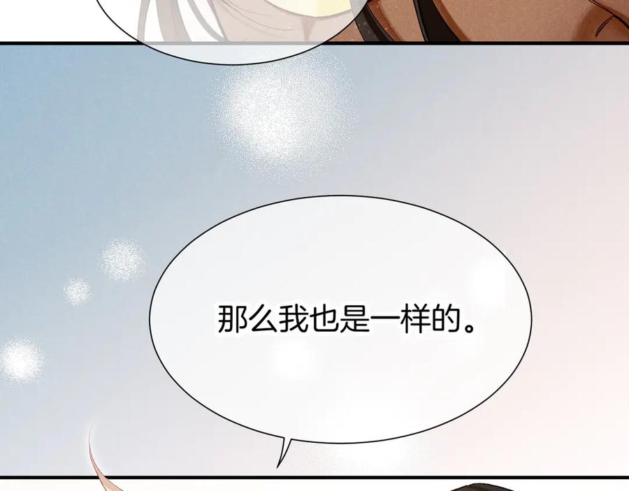再见，我的国王 第77话 告白 第124页