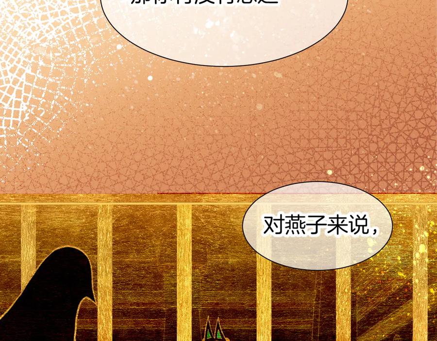 再见，我的国王 第77话 告白 第107页
