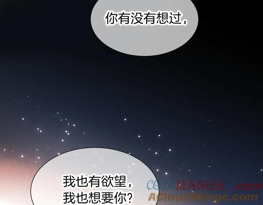 再见，我的国王 第77话 告白 第69页