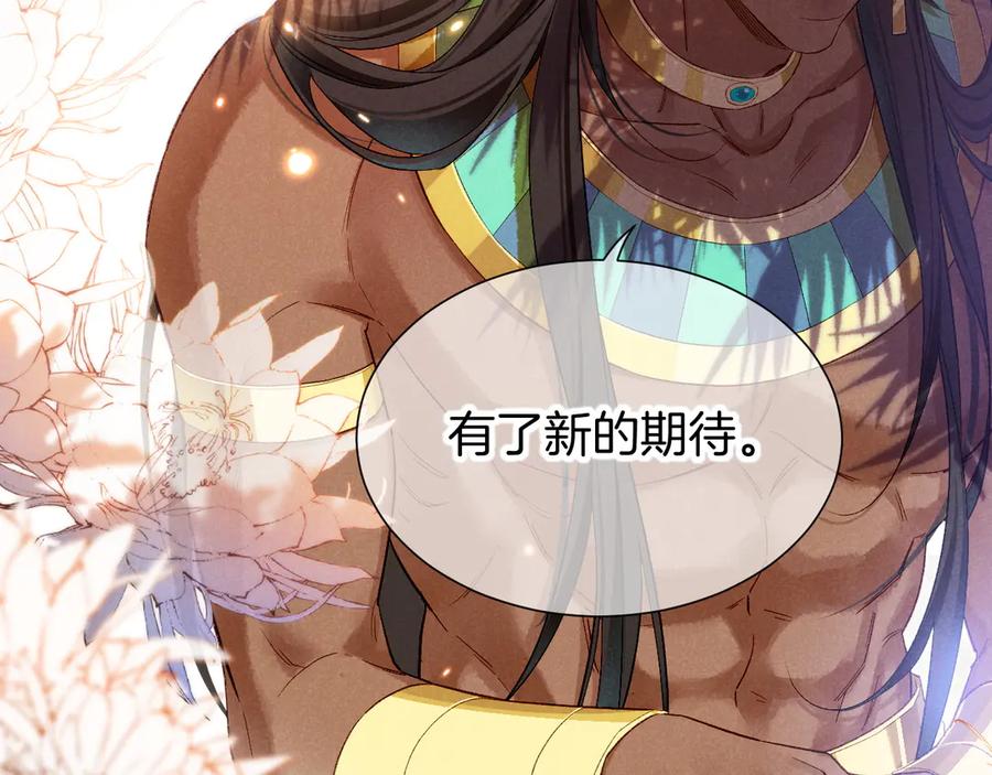再见，我的国王 第77话 告白 第56页