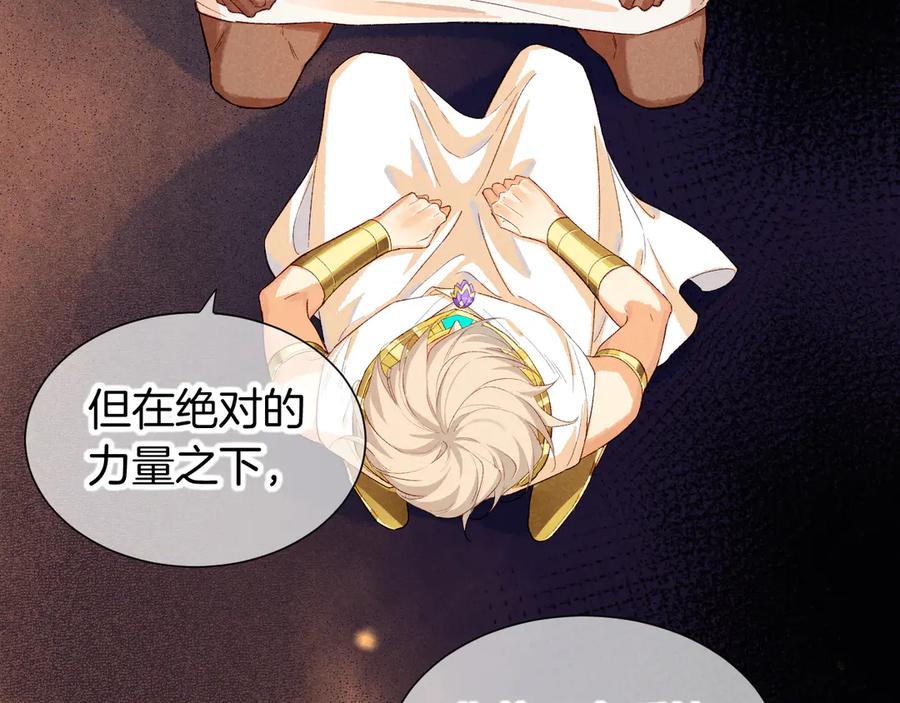 再见，我的国王 第77话 告白 第48页