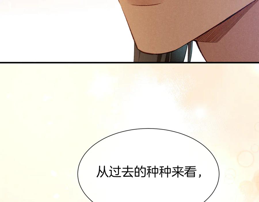再见，我的国王 第77话 告白 第112页