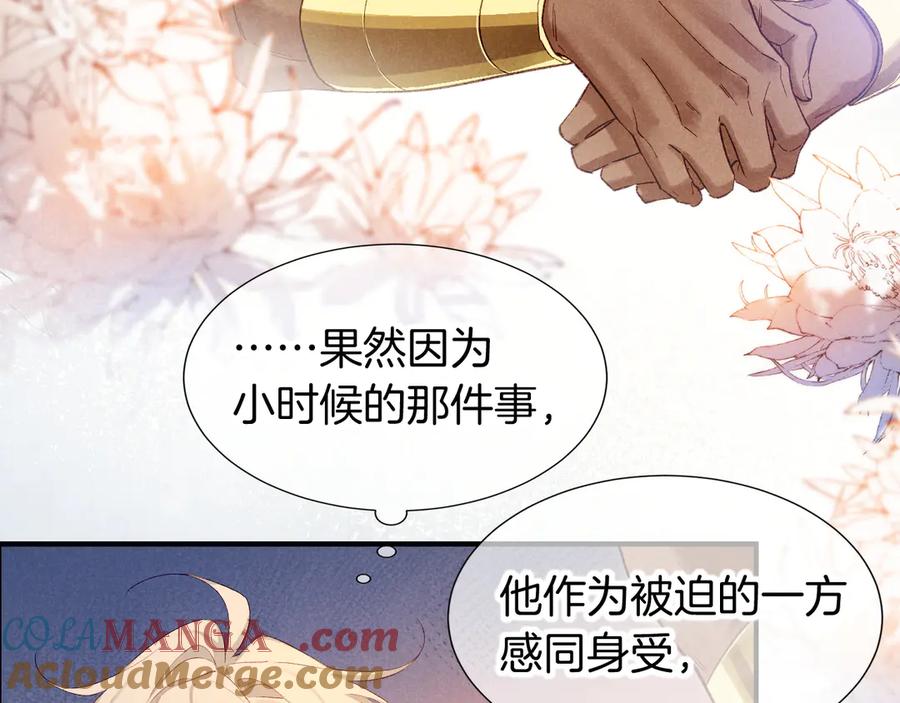 再见，我的国王 第77话 告白 第57页