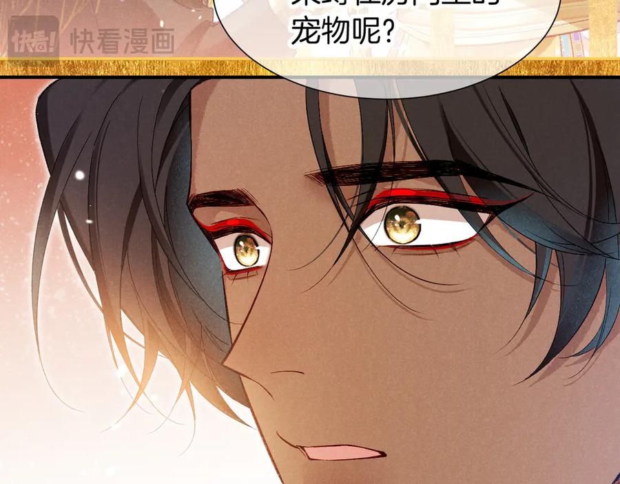 再见，我的国王 第77话 告白 第111页