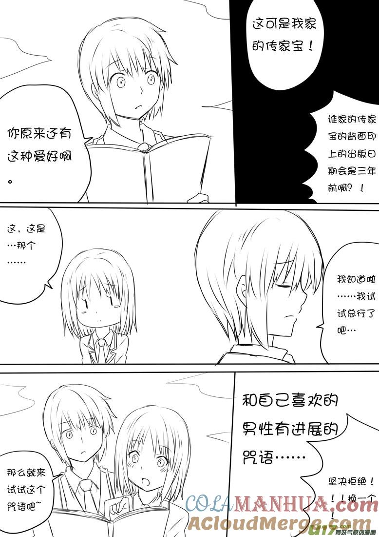 我与不可思议的少女们 ★利利的幸福咒语★ 第3页
