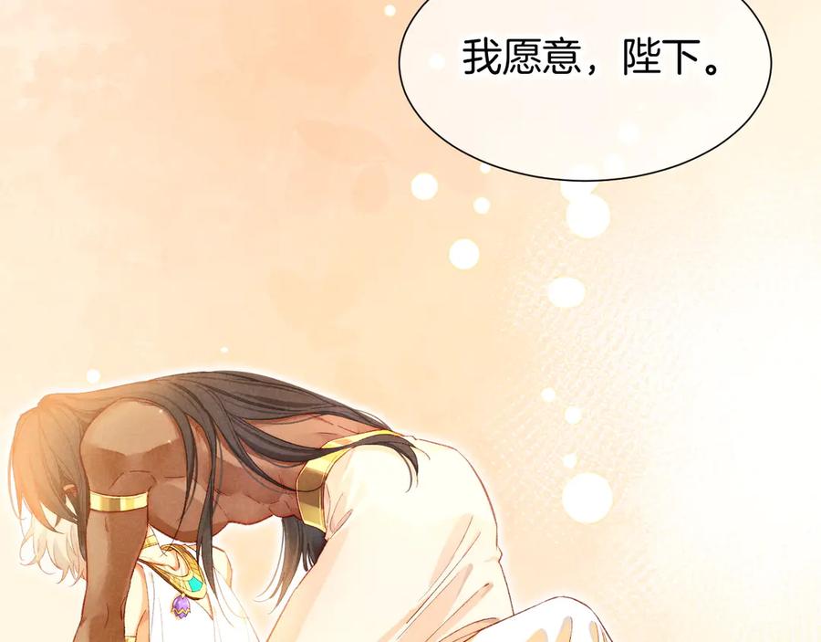 再见，我的国王 第77话 告白 第147页