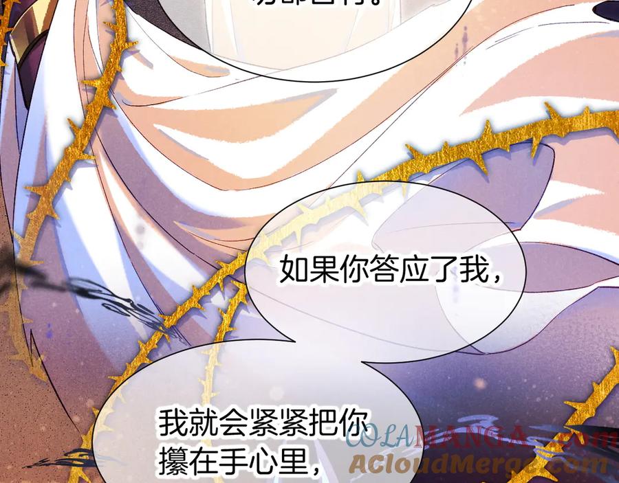 再见，我的国王 第77话 告白 第93页