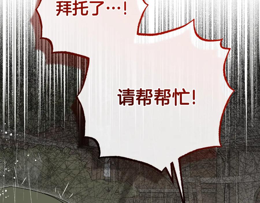 反派少女被爱意围绕 第80话 救下少年 第52页