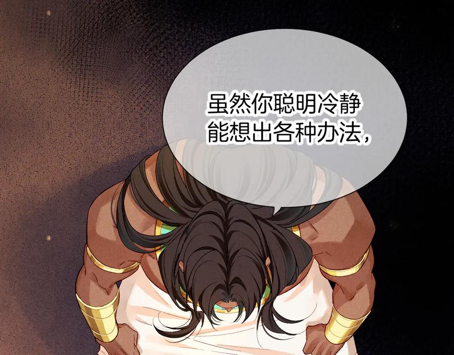 再见，我的国王 第77话 告白 第47页