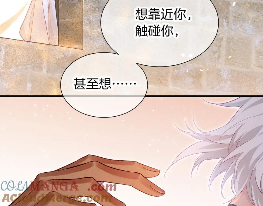 再见，我的国王 第77话 告白 第37页