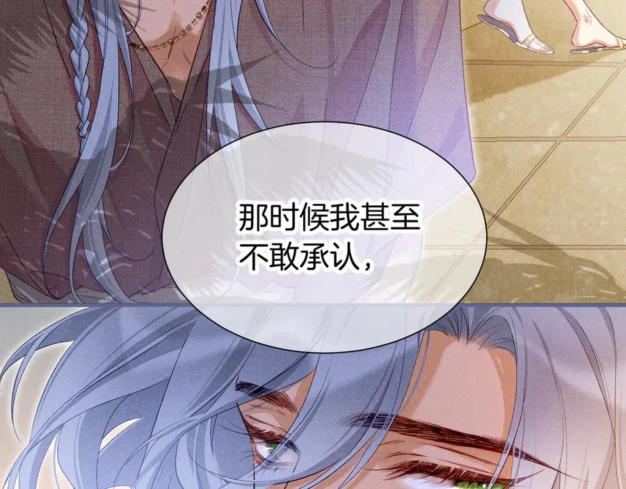 再见，我的国王 第77话 告白 第52页