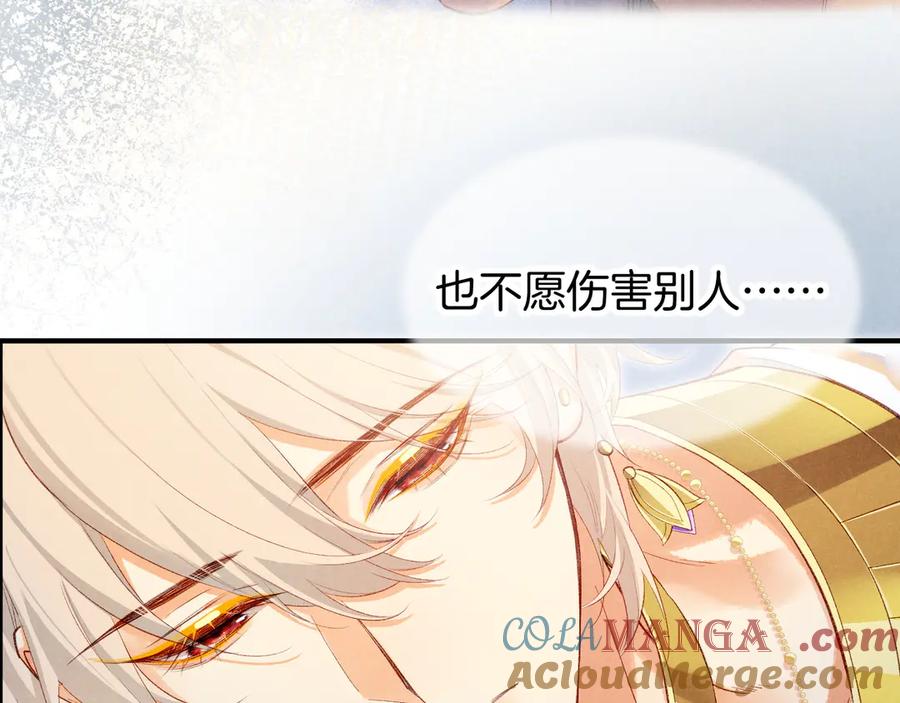 再见，我的国王 第77话 告白 第61页