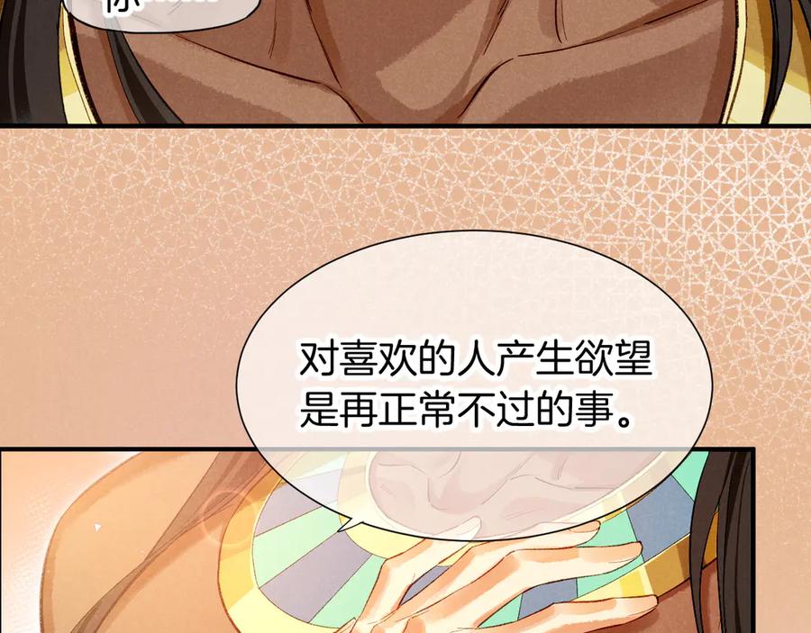 再见，我的国王 第77话 告白 第74页