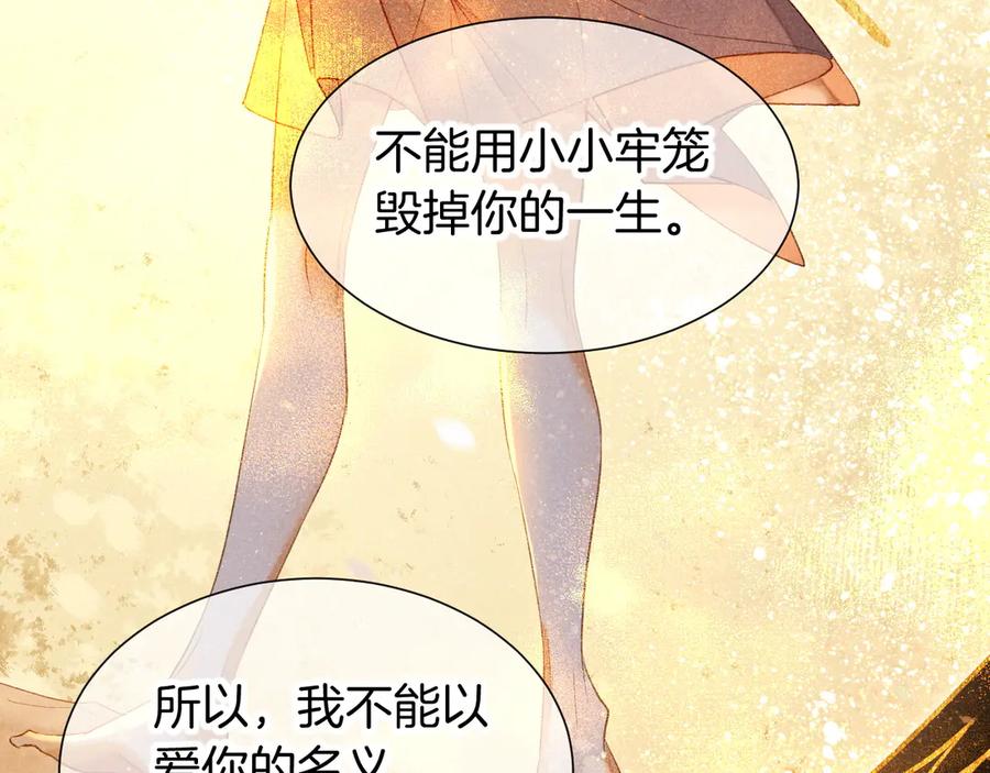再见，我的国王 第77话 告白 第100页