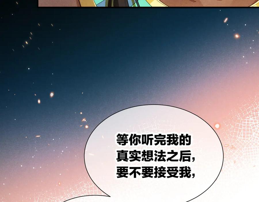 再见，我的国王 第77话 告白 第16页